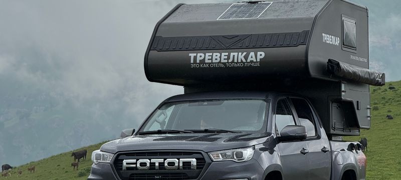 Автодом на базе пикапа Foton Tunland G7