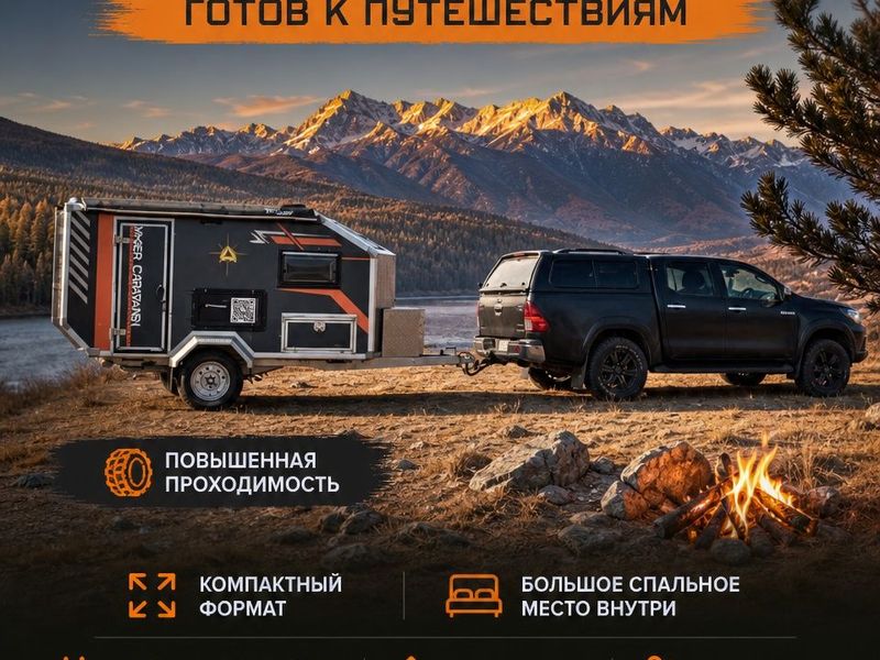 Кемпер капля повышенной проходимостью